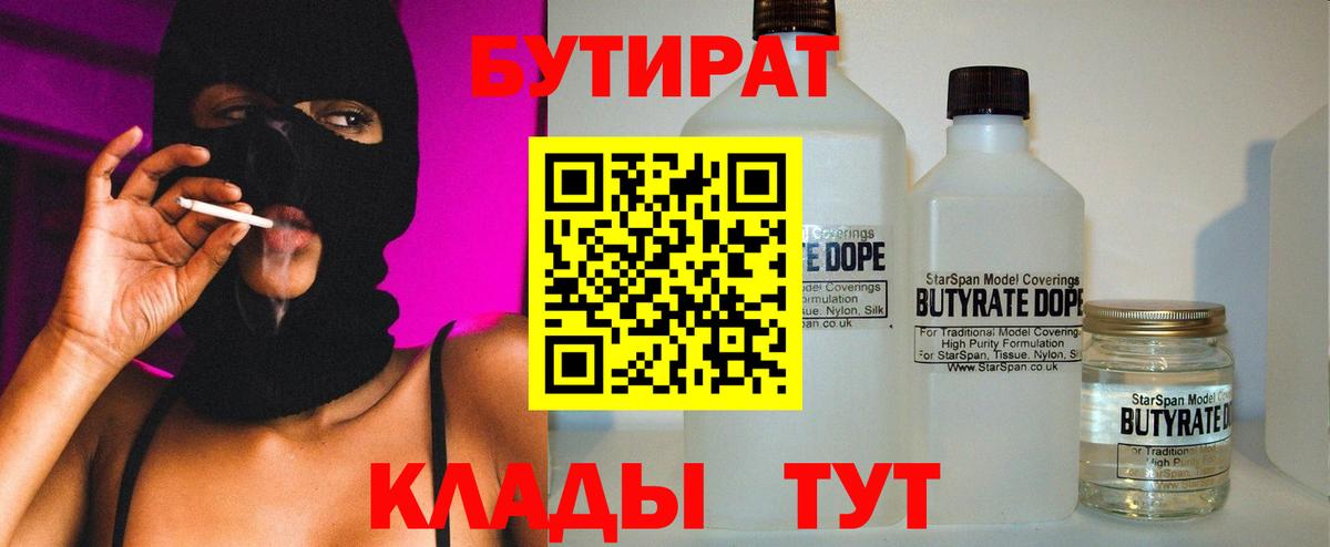 БУТИРАТ  Вход с VPN  Назрань  БУТИРАТ 99% 