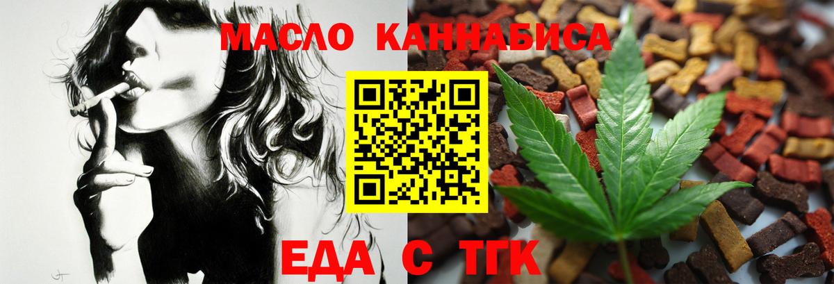 Еда ТГК конопля  Вход с VPN  Назрань 