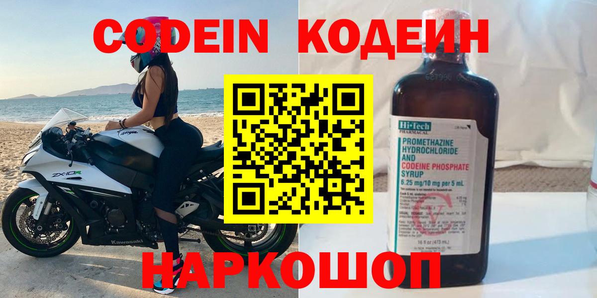 Кодеин Purple Drank  Вход с VPN  Кодеин напиток Lean (лин)  где купить наркотик  Назрань 