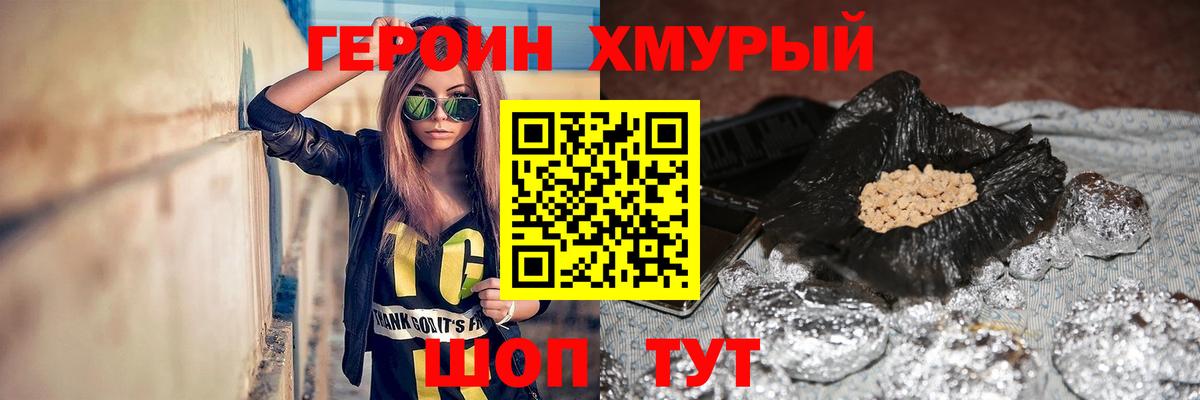 ГЕРОИН белый Назрань