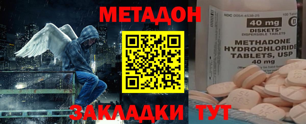 Метадон кристалл  Вход с VPN  Назрань  Метадон methadone 