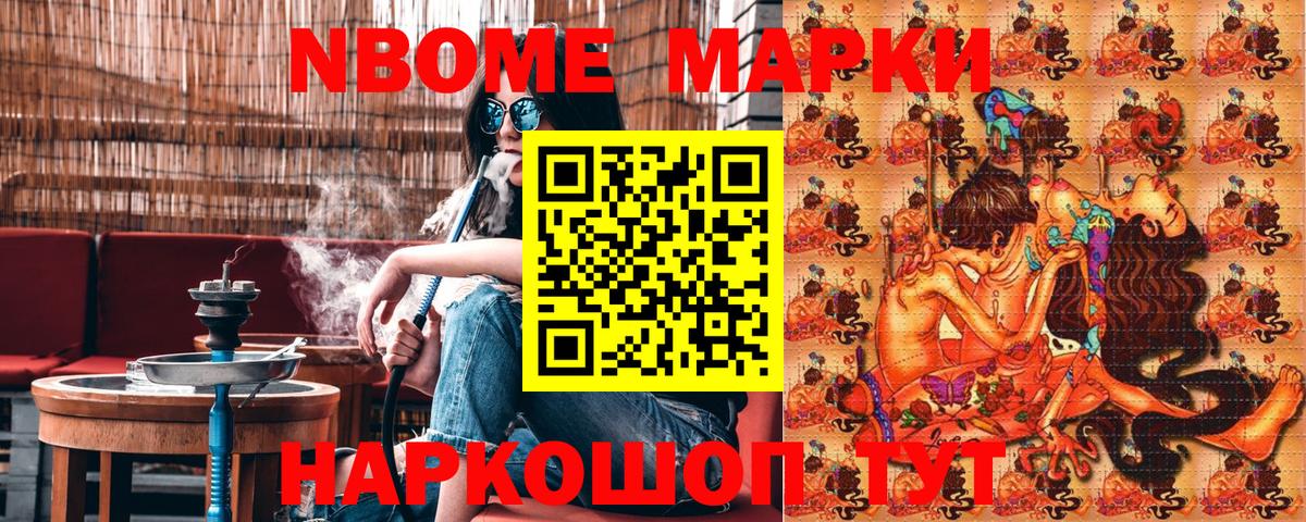 Марки NBOMe 1500мкг Назрань