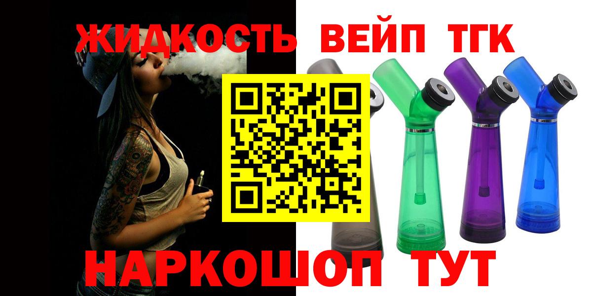 ТГК концентрат  Вход с VPN  Назрань 